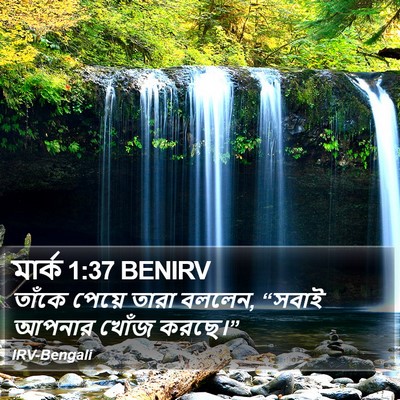 মার্ক 1:37 BENIRV Bible Verse Image