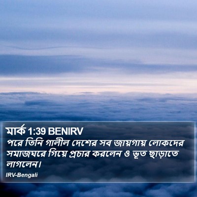 মার্ক 1:39 BENIRV Bible Verse Image