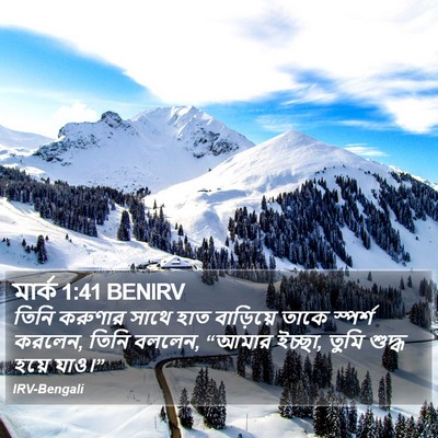 মার্ক 1:41 BENIRV Bible Verse Image