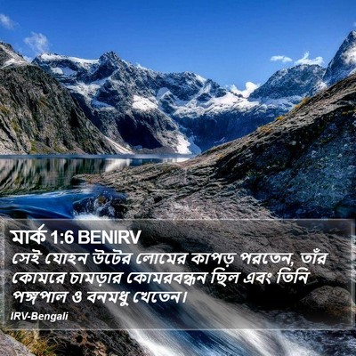 মার্ক 1:6 BENIRV Bible Verse Image