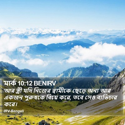 মার্ক 10:12 BENIRV Bible Verse Image