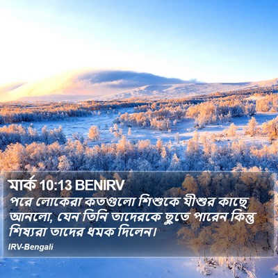 মার্ক 10:13 BENIRV Bible Verse Image