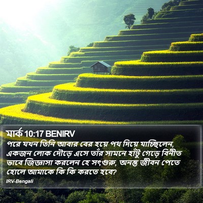 মার্ক 10:17 BENIRV Bible Verse Image