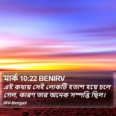 মার্ক 10:22 BENIRV Bible Verse Image