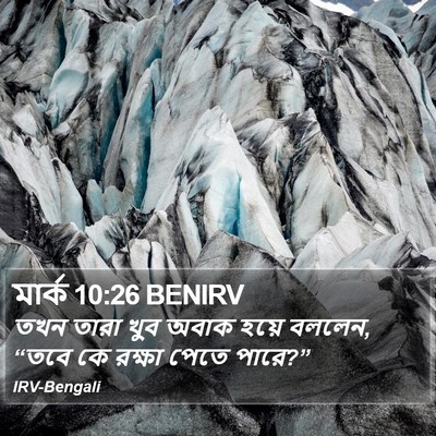মার্ক 10:26 BENIRV Bible Verse Image
