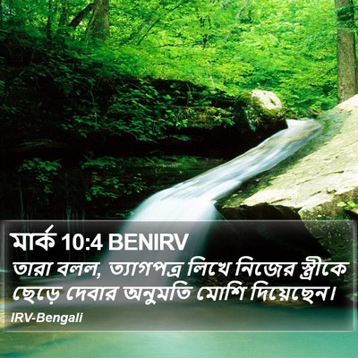 মার্ক 10:4 BENIRV Bible Verse Image