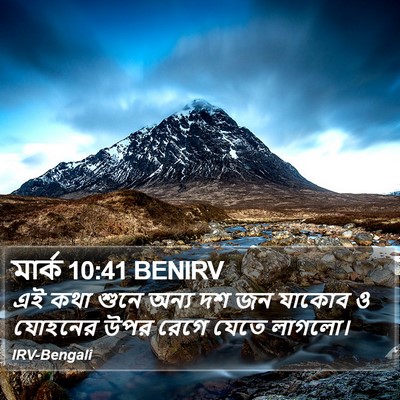মার্ক 10:41 BENIRV Bible Verse Image