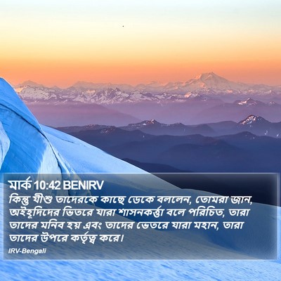 মার্ক 10:42 BENIRV Bible Verse Image
