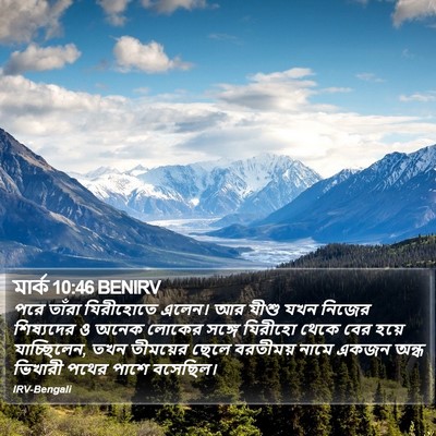 মার্ক 10:46 BENIRV Bible Verse Image