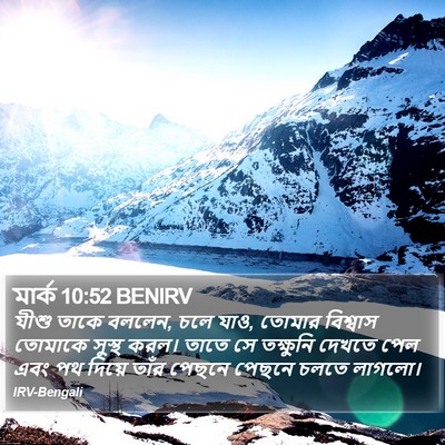 মার্ক 10:52 BENIRV Bible Verse Image