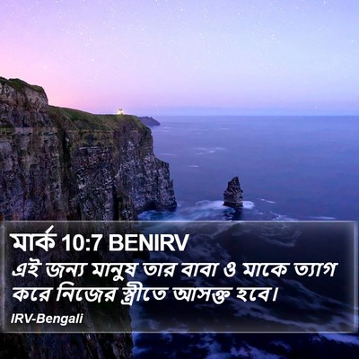 মার্ক 10:7 BENIRV Bible Verse Image
