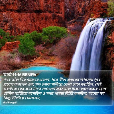 মার্ক 11:15 BENIRV Bible Verse Image