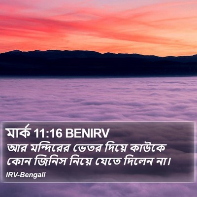 মার্ক 11:16 BENIRV Bible Verse Image