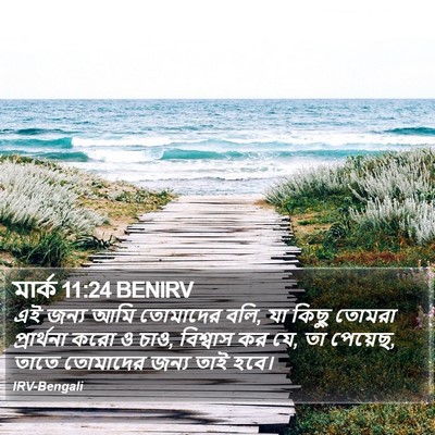 মার্ক 11:24 BENIRV Bible Verse Image