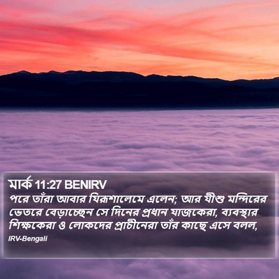 মার্ক 11:27 BENIRV Bible Verse Image