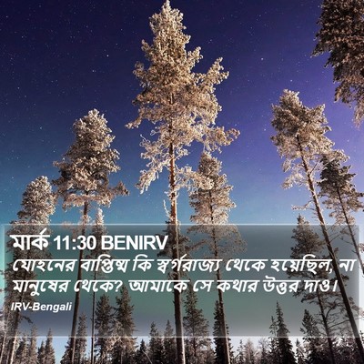 মার্ক 11:30 BENIRV Bible Verse Image