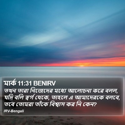 মার্ক 11:31 BENIRV Bible Verse Image