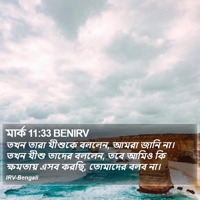 মার্ক 11:33 BENIRV Bible Verse Image