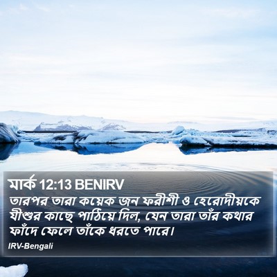 মার্ক 12:13 BENIRV Bible Verse Image