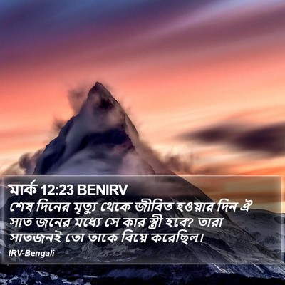 মার্ক 12:23 BENIRV Bible Verse Image