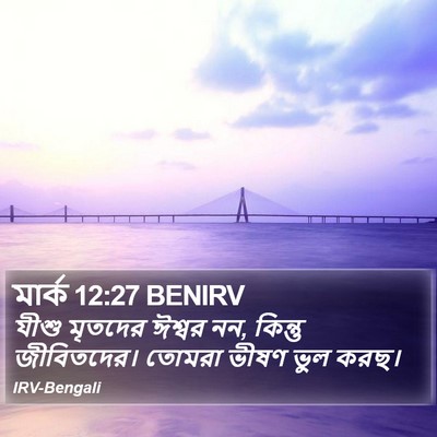 মার্ক 12:27 BENIRV Bible Verse Image