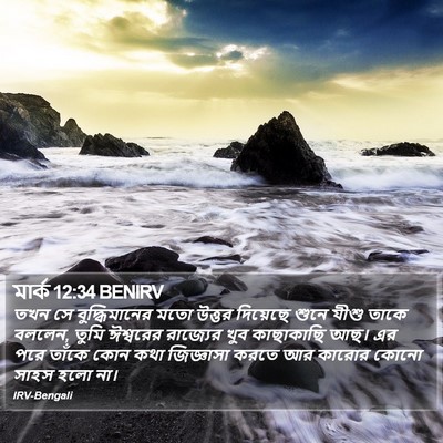 মার্ক 12:34 BENIRV Bible Verse Image