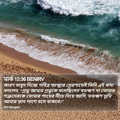 মার্ক 12:36 BENIRV Bible Verse Image