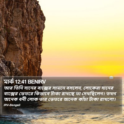 মার্ক 12:41 BENIRV Bible Verse Image