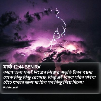 মার্ক 12:44 BENIRV Bible Verse Image