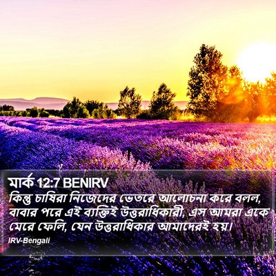 মার্ক 12:7 BENIRV Bible Verse Image