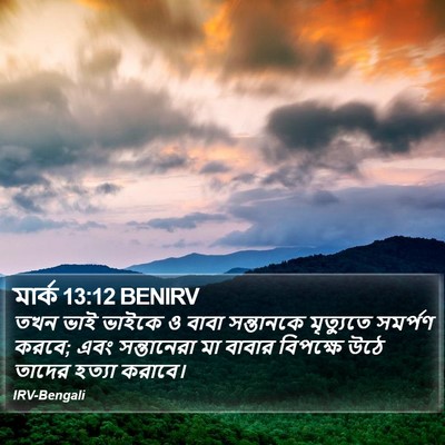 মার্ক 13:12 BENIRV Bible Verse Image