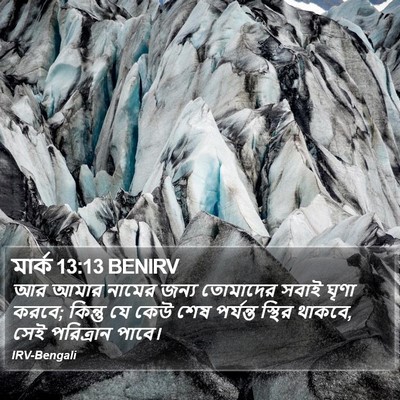 মার্ক 13:13 BENIRV Bible Verse Image