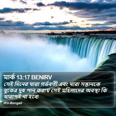 মার্ক 13:17 BENIRV Bible Verse Image