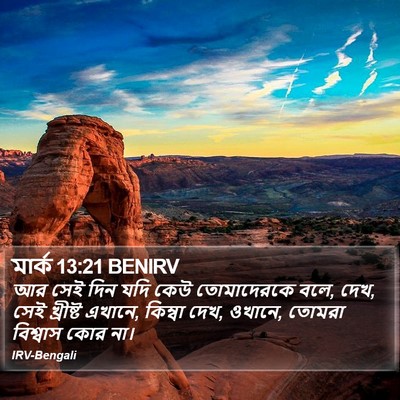 মার্ক 13:21 BENIRV Bible Verse Image