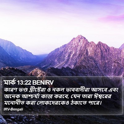 মার্ক 13:22 BENIRV Bible Verse Image