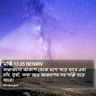 মার্ক 13:25 BENIRV Bible Verse Image