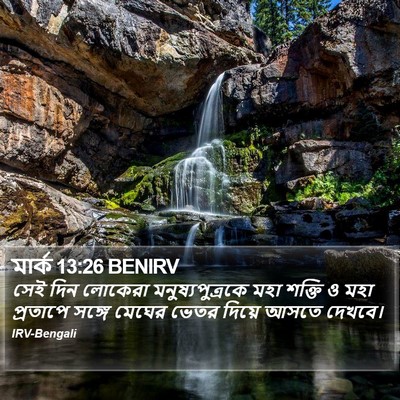 মার্ক 13:26 BENIRV Bible Verse Image