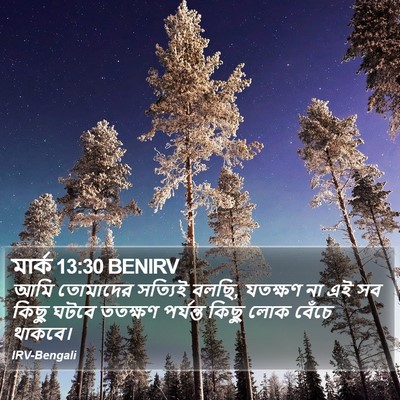 মার্ক 13:30 BENIRV Bible Verse Image