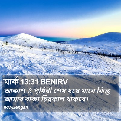 মার্ক 13:31 BENIRV Bible Verse Image