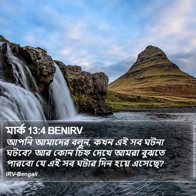 মার্ক 13:4 BENIRV Bible Verse Image