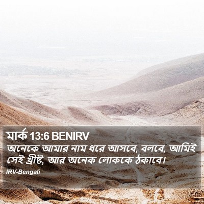 মার্ক 13:6 BENIRV Bible Verse Image