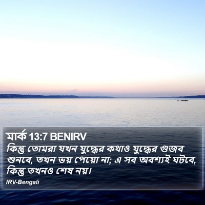মার্ক 13:7 BENIRV Bible Verse Image