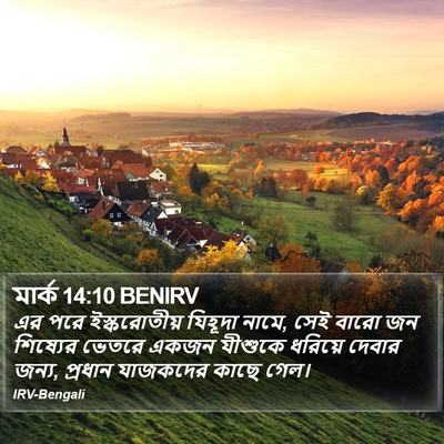 মার্ক 14:10 BENIRV Bible Verse Image