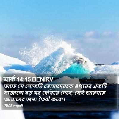 মার্ক 14:15 BENIRV Bible Verse Image