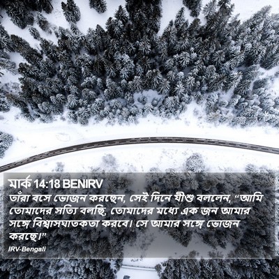 মার্ক 14:18 BENIRV Bible Verse Image