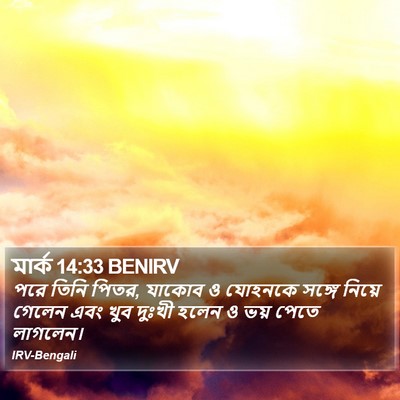 মার্ক 14:33 BENIRV Bible Verse Image