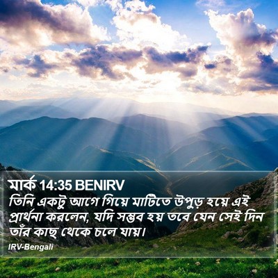মার্ক 14:35 BENIRV Bible Verse Image