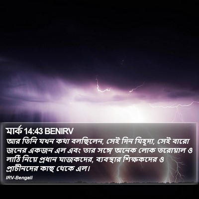 মার্ক 14:43 BENIRV Bible Verse Image