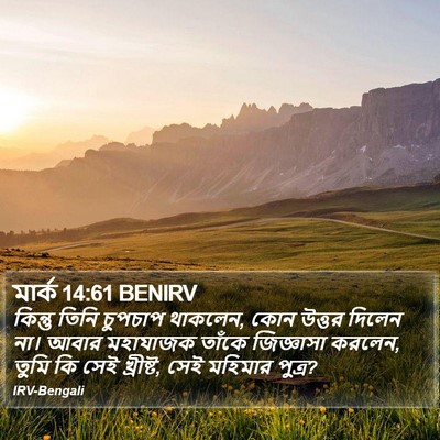 মার্ক 14:61 BENIRV Bible Verse Image