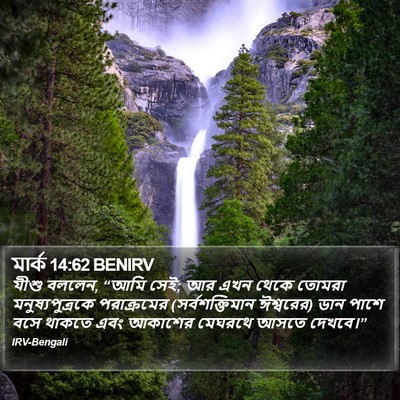 মার্ক 14:62 BENIRV Bible Verse Image